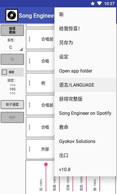 歌曲工程师安卓版软件截图