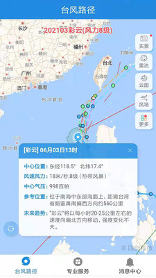 灿都台风实时路径最新版软件截图