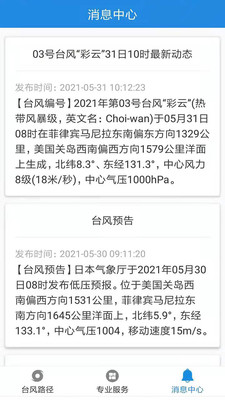 灿都台风实时路径最新版软件截图