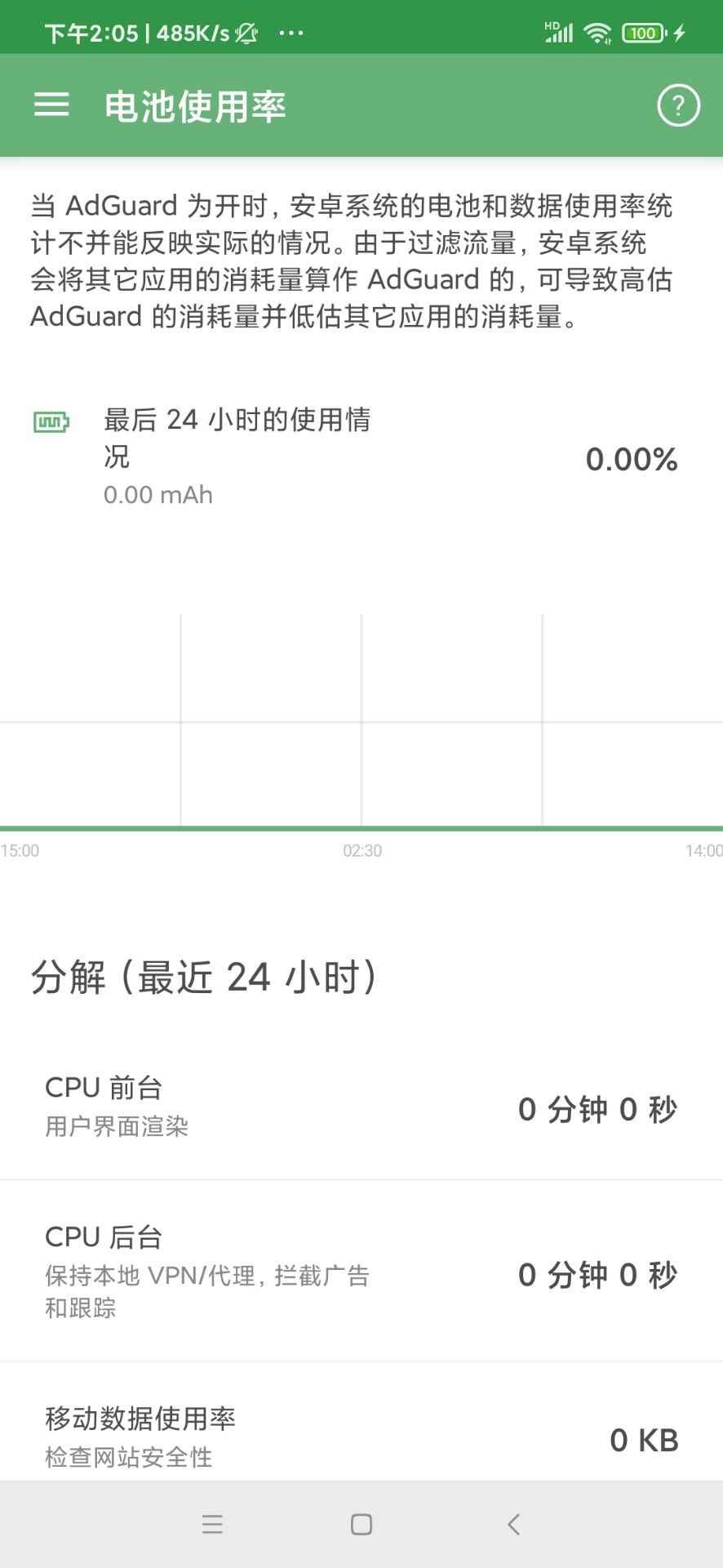 广告拦截神器最新版软件截图