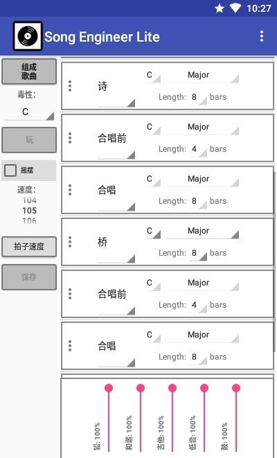 歌曲工程师安卓版软件截图