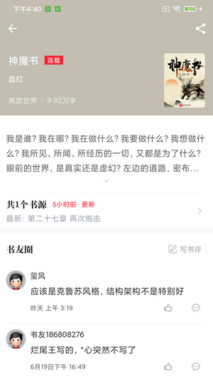 肥猫阅读最新版软件截图