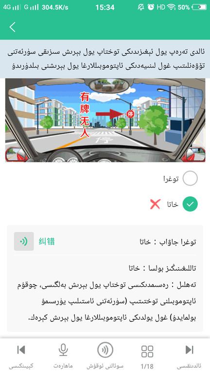 维语学车证免费版软件截图