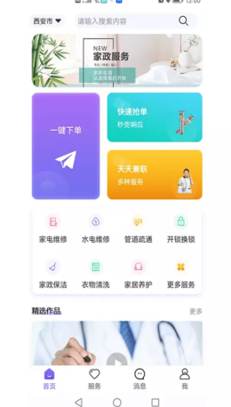 百变零工安卓版软件截图