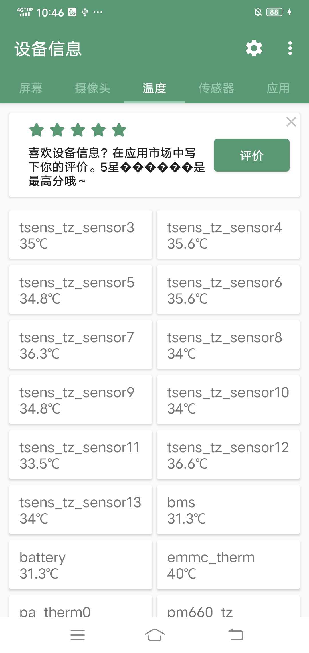 device info纯净版软件截图