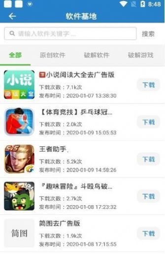 清软软件库app软件截图