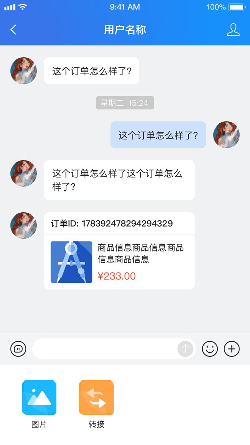 CRMchat安卓版软件截图