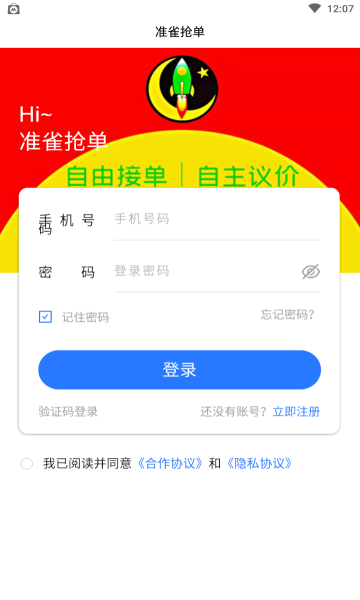 准雀抢单最新版截图