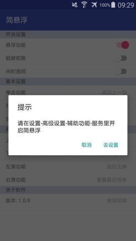 简悬浮pro免费版软件截图