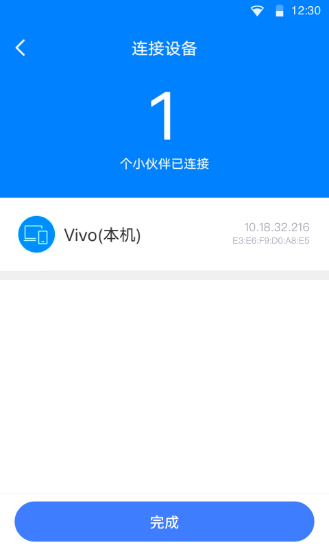 瞬连免费WiFi安卓版截图