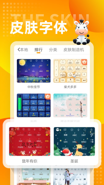 斑马输入法最新版截图