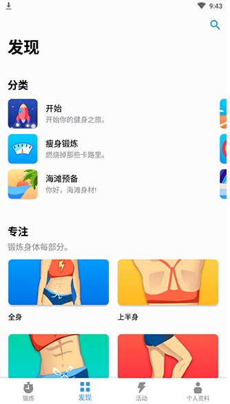 7分钟锻炼seven已付费破解版截图