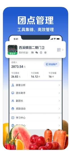 淘菜菜团长端软件截图