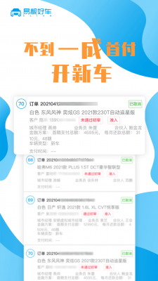 易靓好车最新版软件截图