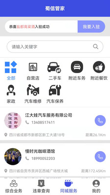 蜀信管家最新版软件截图