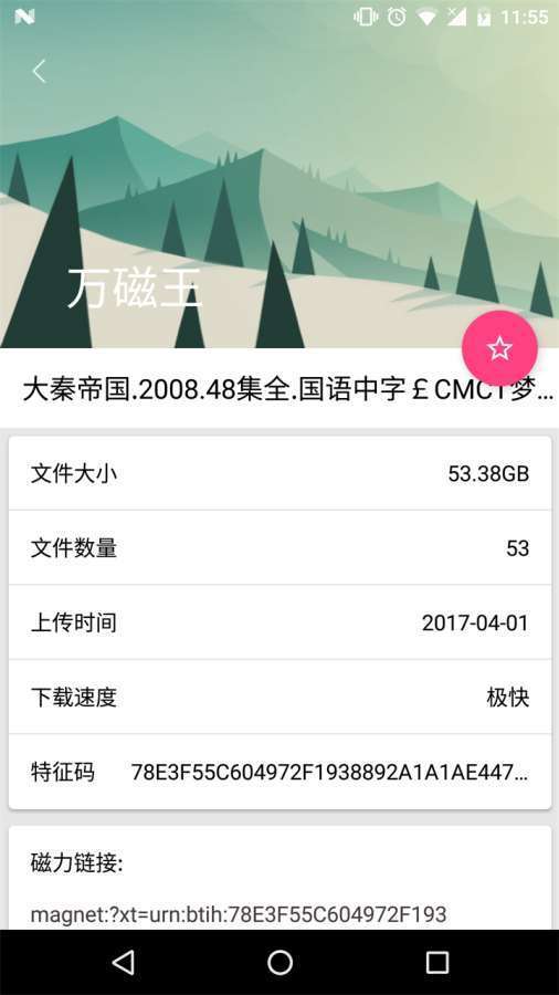 万磁王破解版软件截图