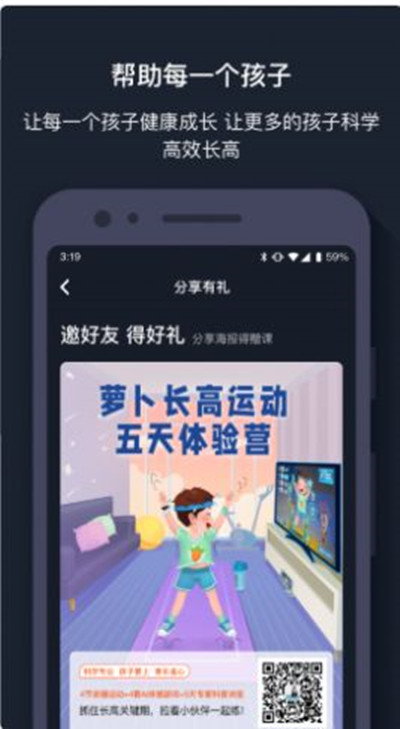 萝卜运动安卓版软件截图