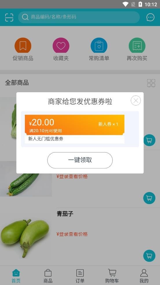 嘉丰鲜达安卓版软件截图