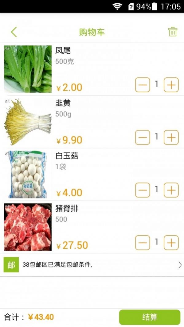 淘菜菜安卓版截图