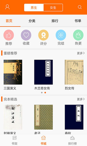 顶点小说最新版软件截图