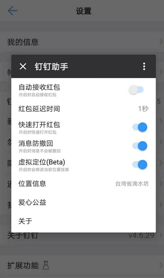 钉钉助手最新版软件截图