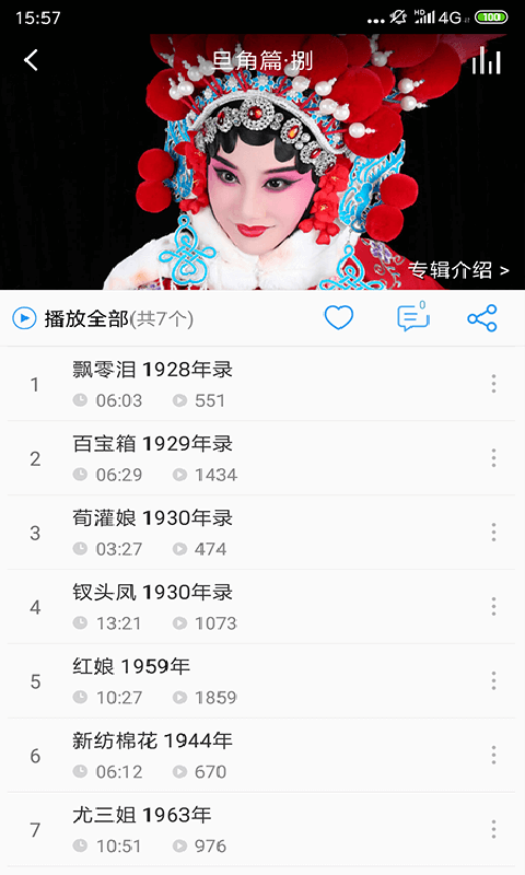 戏曲大师最新版软件截图