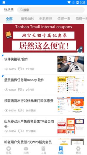 小兔软件库4.0最新版截图