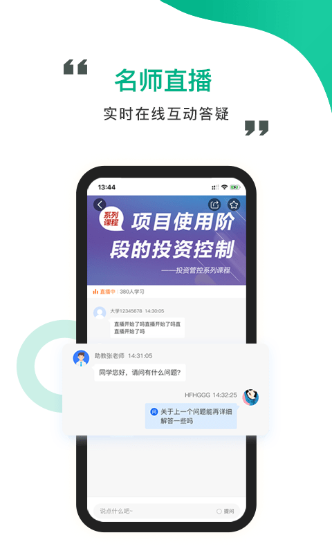 中研云课堂官方版软件截图