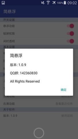 简悬浮pro免费版软件截图