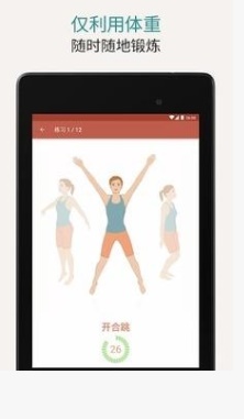 7分钟锻炼seven已付费破解版软件截图