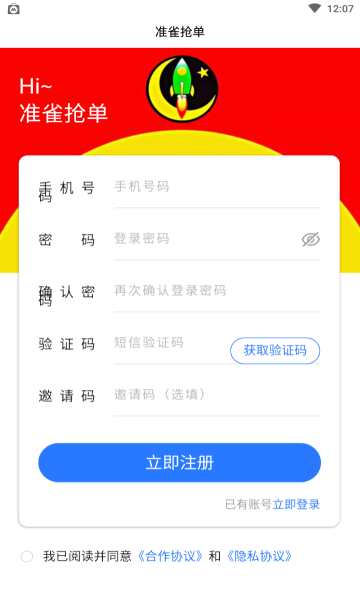 准雀抢单最新版截图