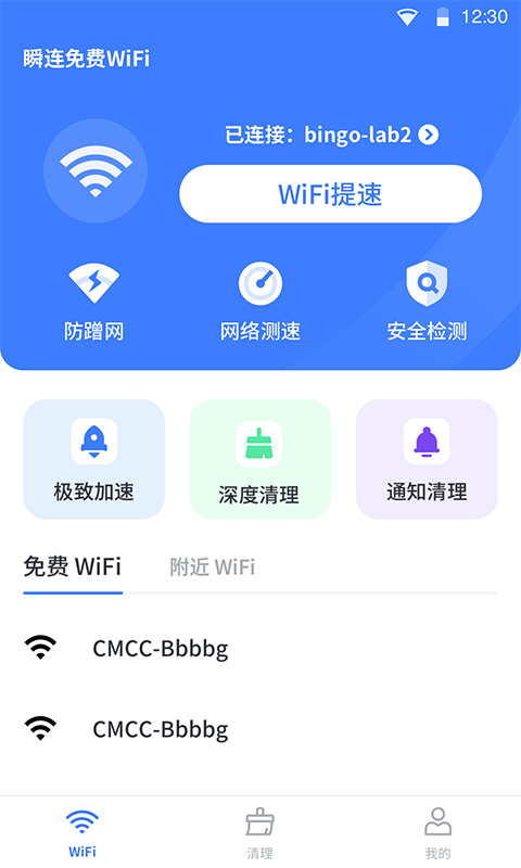 瞬连免费WiFi安卓版软件截图