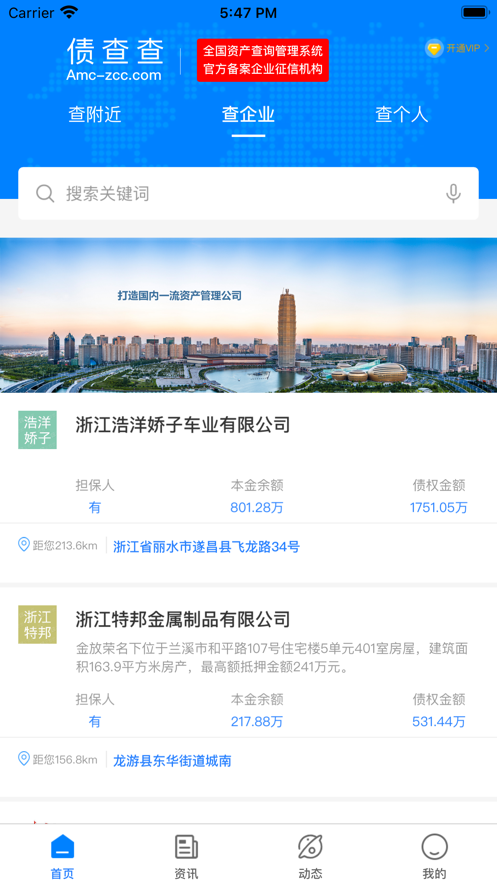 债查查官方版软件截图