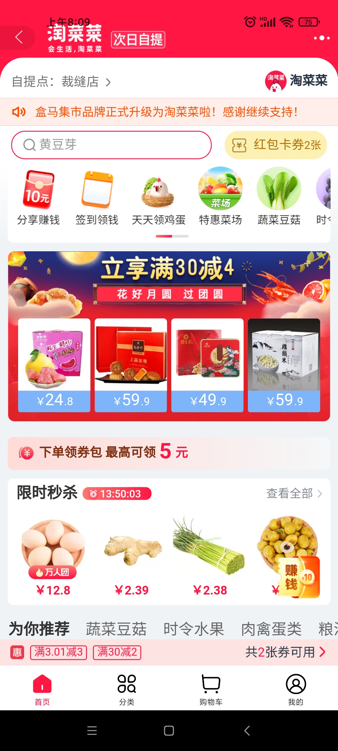 淘菜菜正式版软件截图