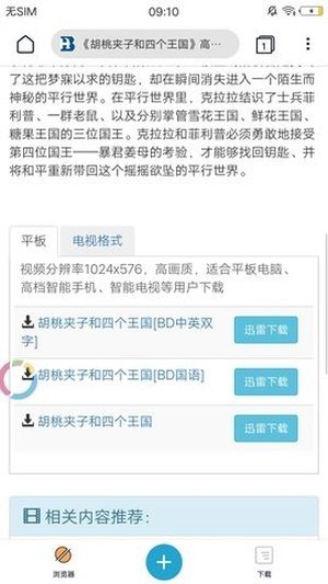 蟒蛇下载最新版截图