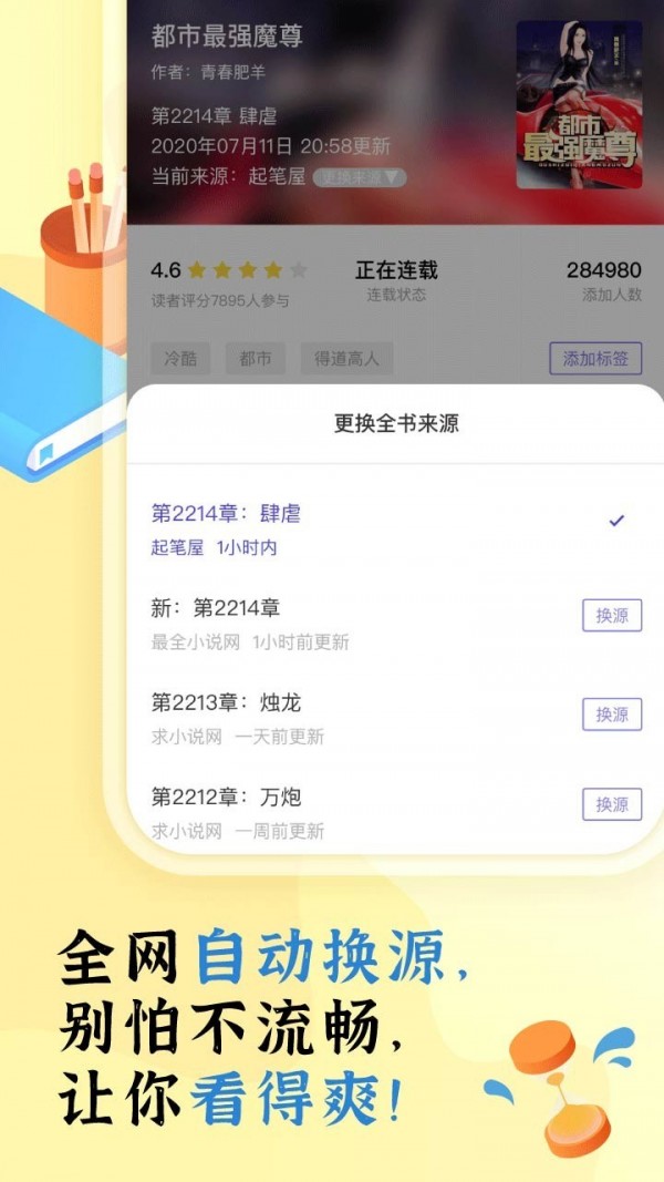 饭团探书破解版2022截图