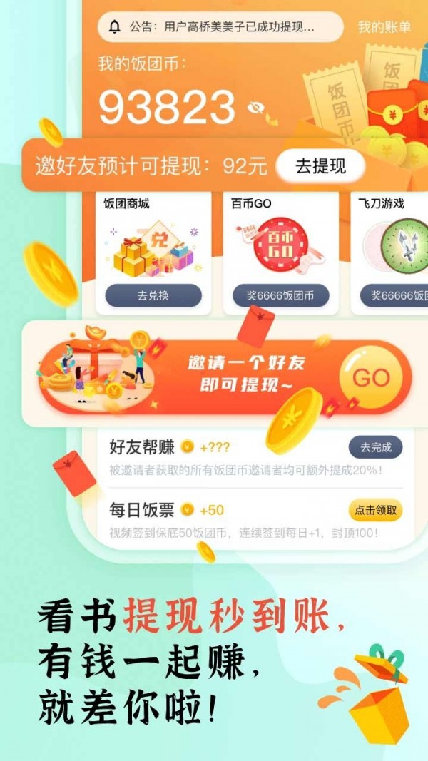 饭团探书最新版软件截图