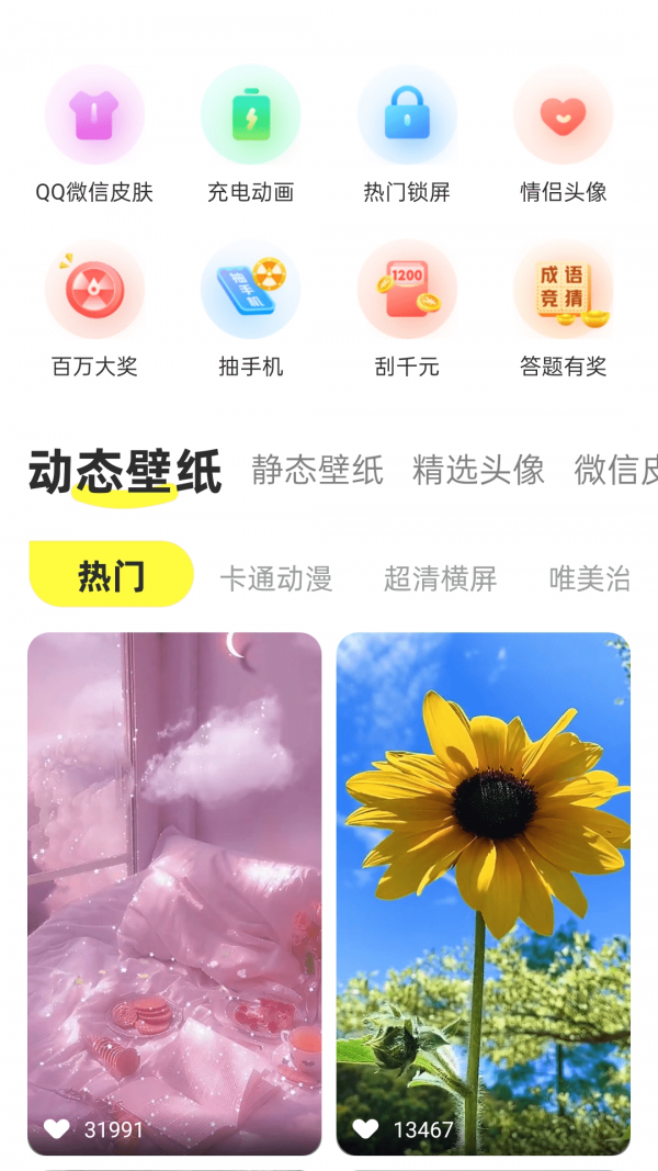 最美动态壁纸最新版软件截图