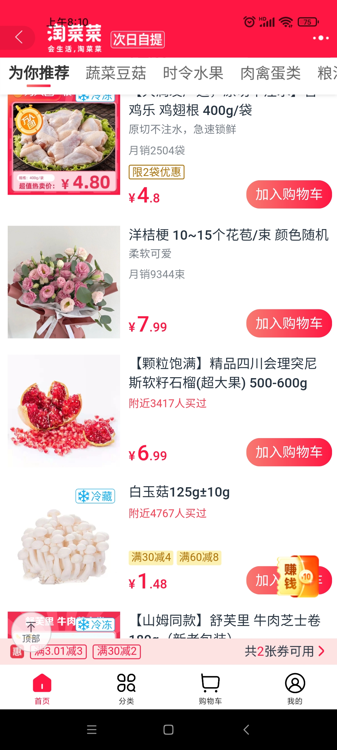 淘菜菜正式版软件截图