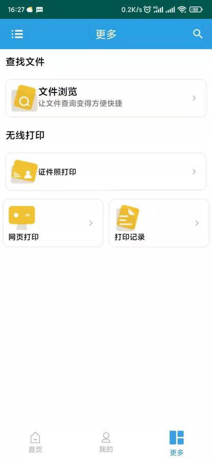 印Smart手机打印免费版软件截图