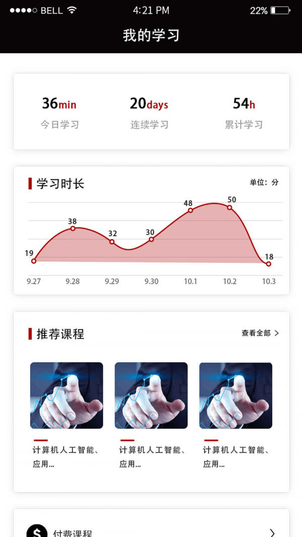 子曰教育官方版软件截图