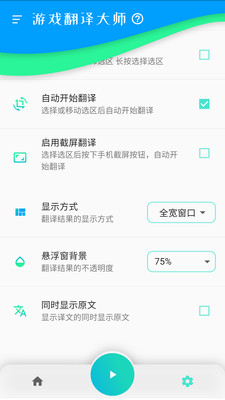 游戏翻译大师最新版软件截图