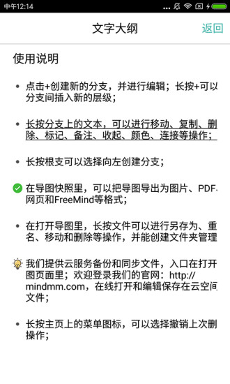 思维导图最新版软件截图