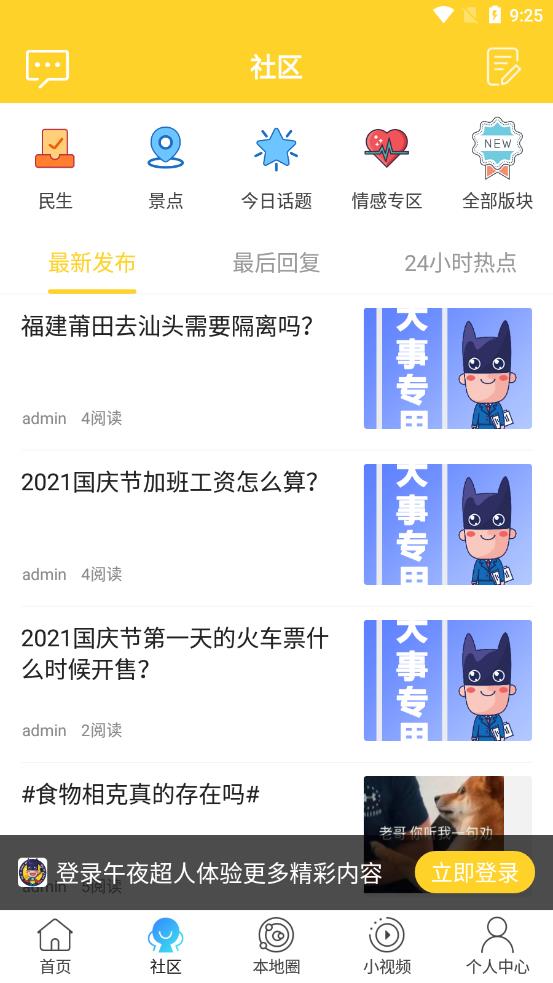 午夜超人官方版软件截图