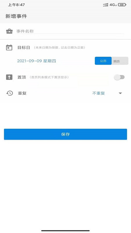 易看倒数安卓版软件截图