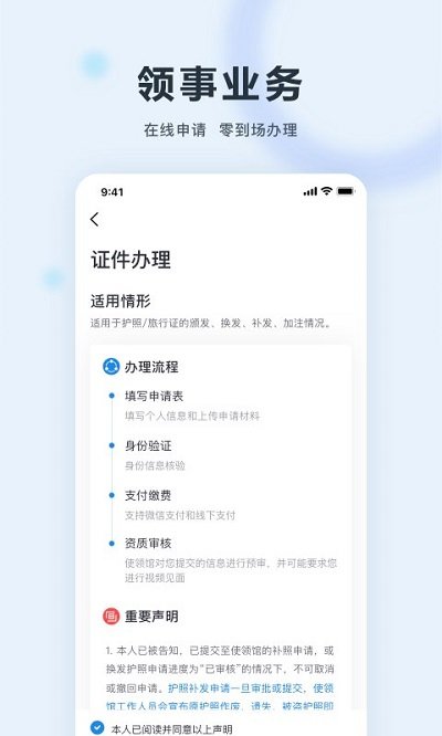 中国领事官网版软件截图