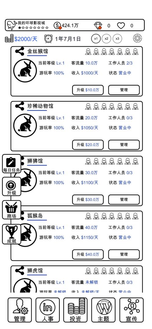 我的环球影视城手机版游戏截图