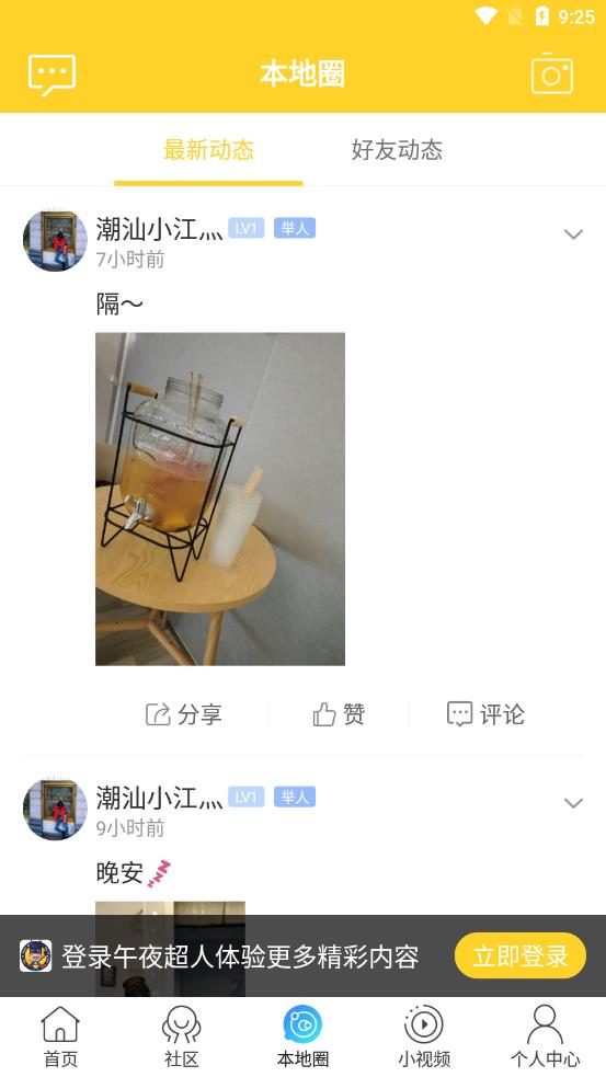 午夜超人官方版软件截图