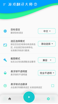 游戏翻译大师最新版截图