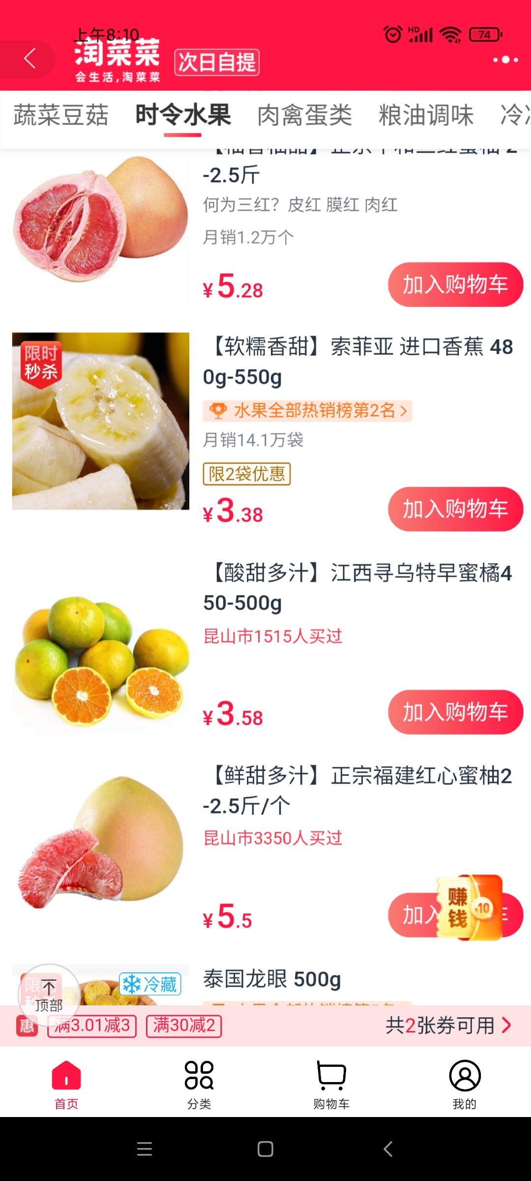 淘菜菜正式版软件截图